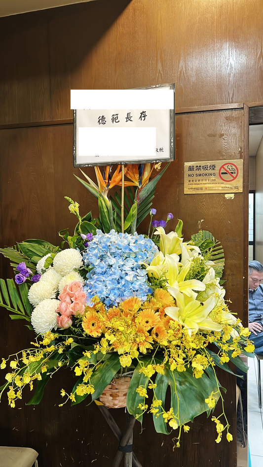 帛事花籃-a39|帛事花籃|帛事花牌・帛事花圈・帛事花店 即日送達|九龍帛事花店