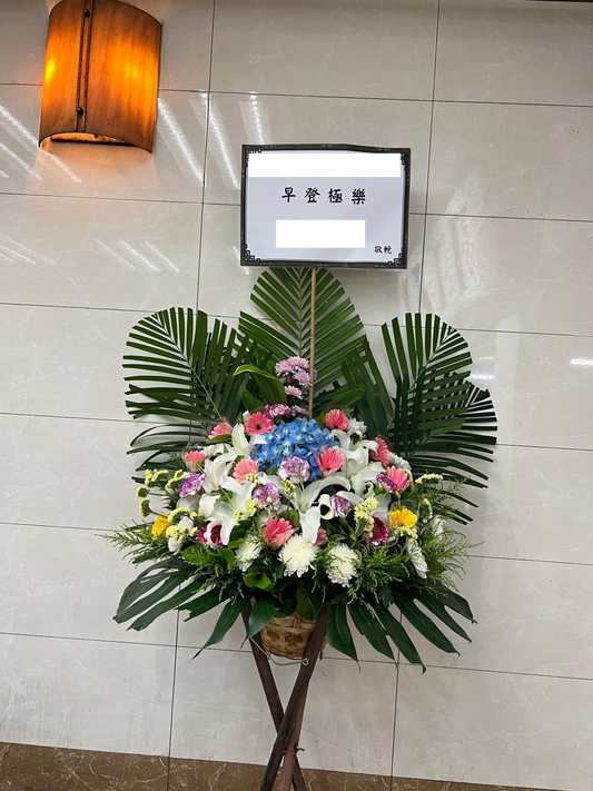 帛事花籃-a09| 帛事花籃 |帛事花牌・帛事花圈・帛事花店 即日送達|九龍帛事花店