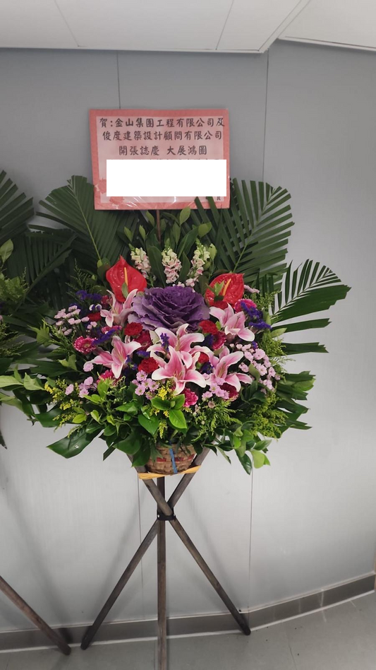 開張花籃-e08|開張花籃|開張花牌・開張花・花店 訂製服務|九龍花店 即日送達