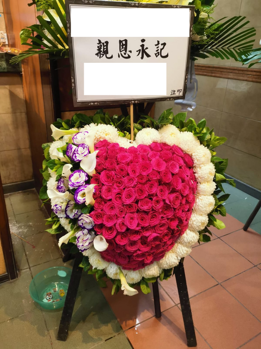 心形花牌-h11｜白事花牌｜帛事花籃・帛事花牌 即日送達｜九龍帛事花店