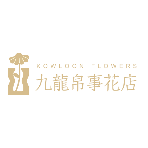 九龍帛事花店logo